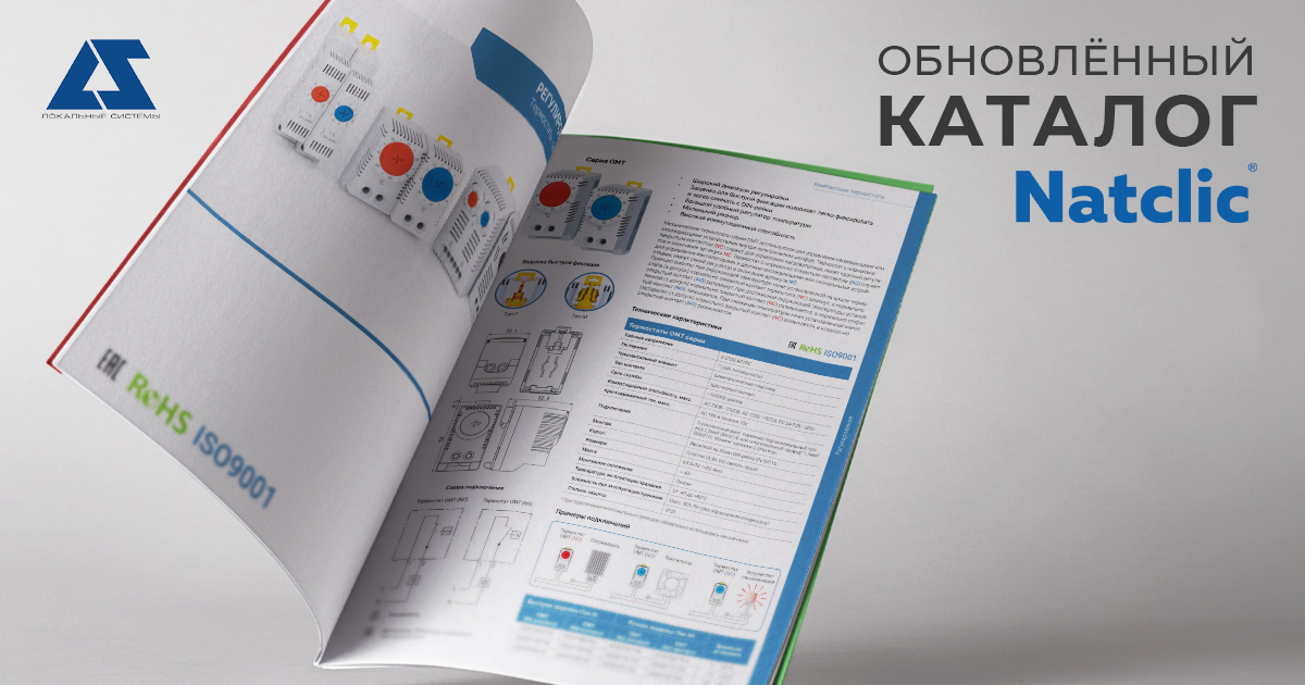 Обновленный каталог Natclic Обновленный каталог Natclic