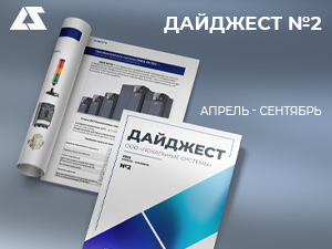 Дайджест №2 ООО "Локальные системы"