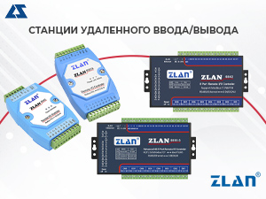 Станции удаленного ввода/вывода: назначение и преимущества