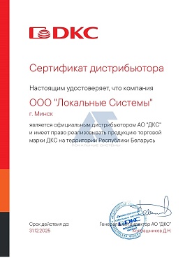 Сертификат дистрибутора DKC