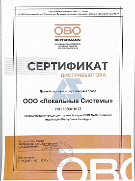 Сертификат дистрибутора OBO-Bettermann