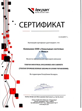 Сертификат дистрибутора Tekpan