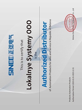Сертификат дистрибутора Sinee