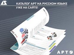 Каталог по общепромышленным продуктам от APT на русском языке уже на сайте!