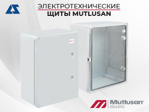 Щиты Mutlusan – лучшее решение для сборщиков