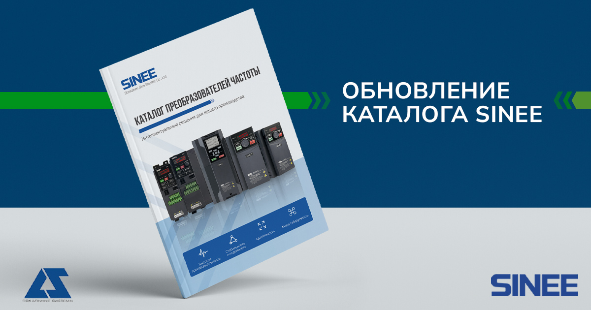 Обновление каталога SINEE