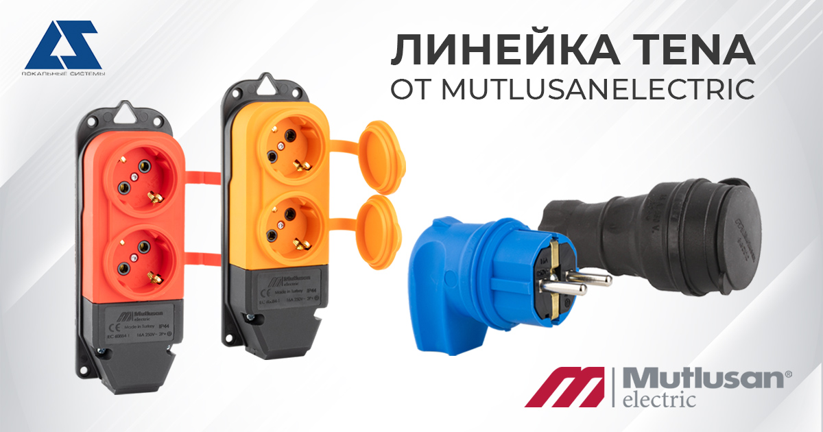 Линейка Tena от Mutlusan Electric