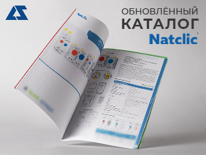 Обновленный каталог Natclic