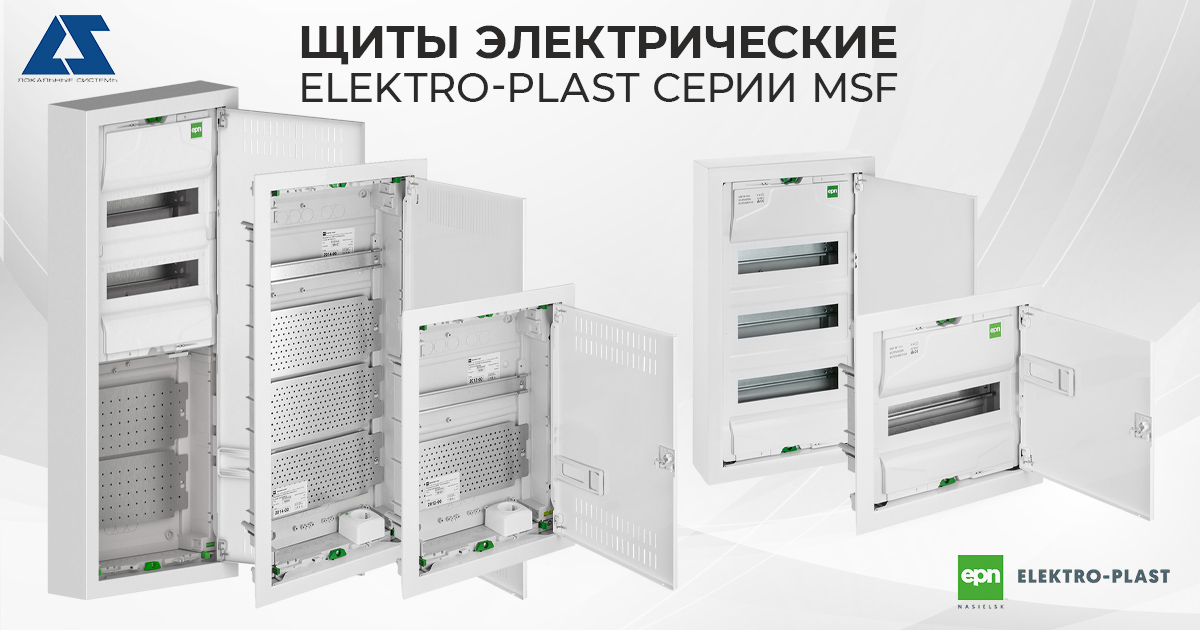Обзор продукта: Щиты электрические Elektro-plast серии MSF