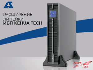 Очевидные преимущества ИБП Kehua Tech с литий-ионной батареей