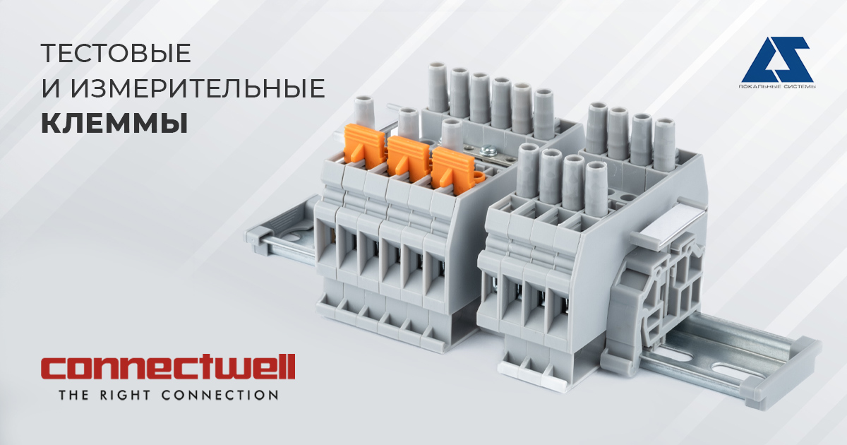 Тестовые и измерительные клеммы Connectwell
