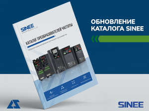 Обновление каталога SINEE