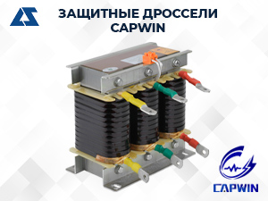Новый партнер – Ningbo Capwin Electrical Equipment Co., Ltd