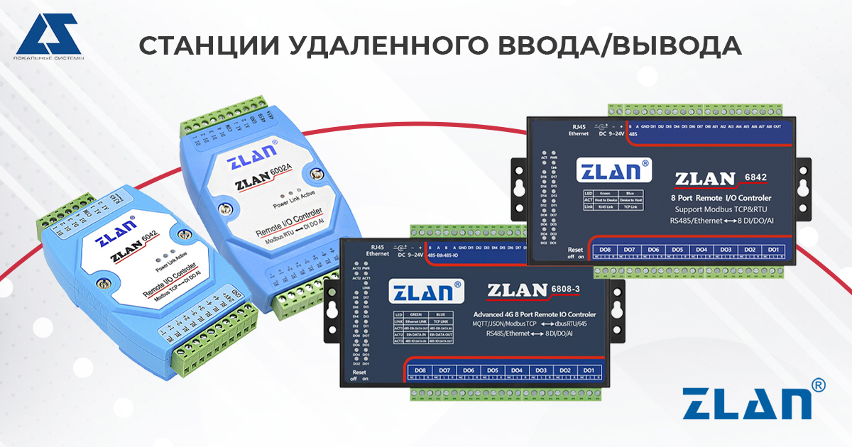 Станции удаленного ввода/вывода: назначение и преимущества