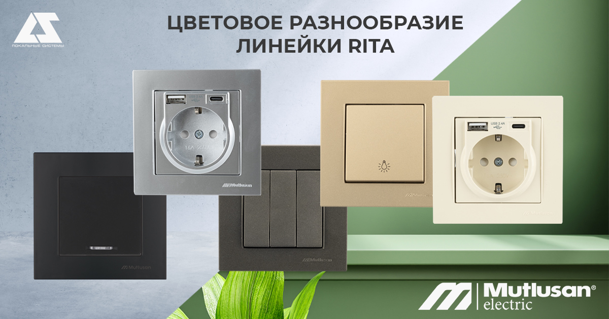 Цветовое разнообразие линейки Rita – акцент вашего интерьера