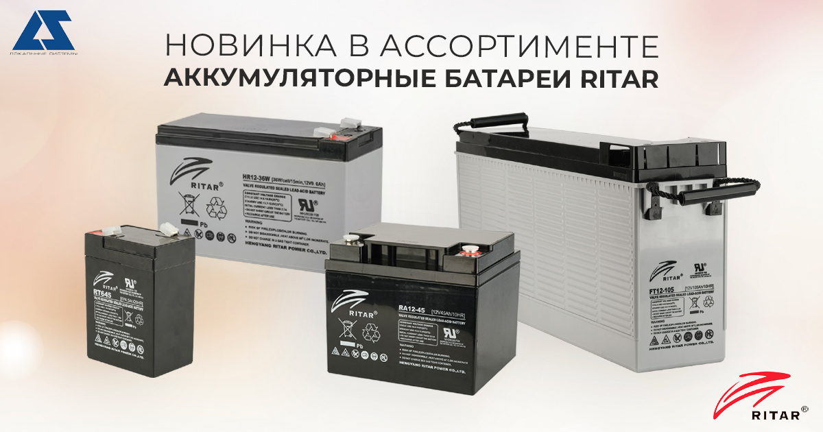Новинка в ассортименте - аккумуляторные батареи Ritar