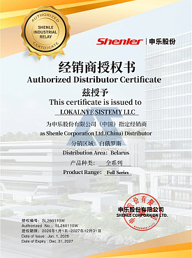 Сертификат дистрибутора Shenler