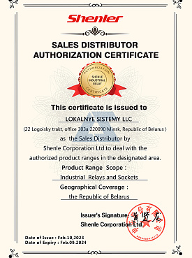 Сертификат дистрибутора Shenler