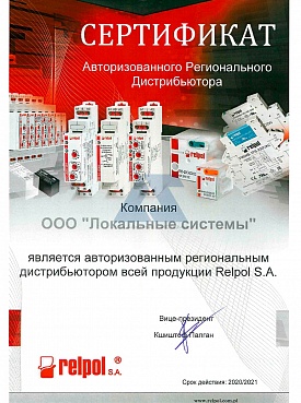 Сертификат дистрибутора  Relpol