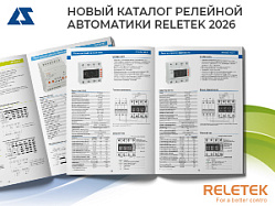 Новый каталог релейной автоматики Reletek
