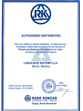 Сертификат дистрибутора Rade Koncar