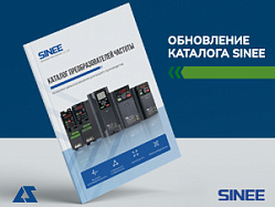 Обновление каталога SINEE