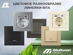 Цветовое разнообразие линейки Rita – акцент вашего интерьера