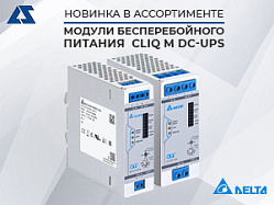 Модули бесперебойного питания CLIQ M DC-UPS