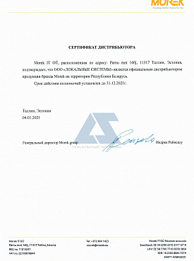 Сертификат дистрибутора Morek
