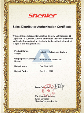 Сертификат дистрибутора Shenler