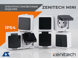 Zenitech Mini IP54 — защита от пыли и влаги для ваших объектов